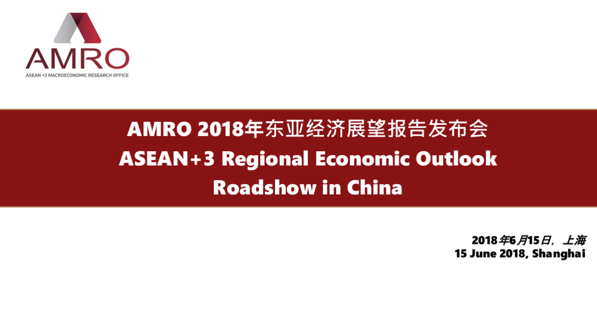 Read more about the article Presentation: ASEAN+3 Regional Economic Outlook 2018 Roadshow in China (Chinese)